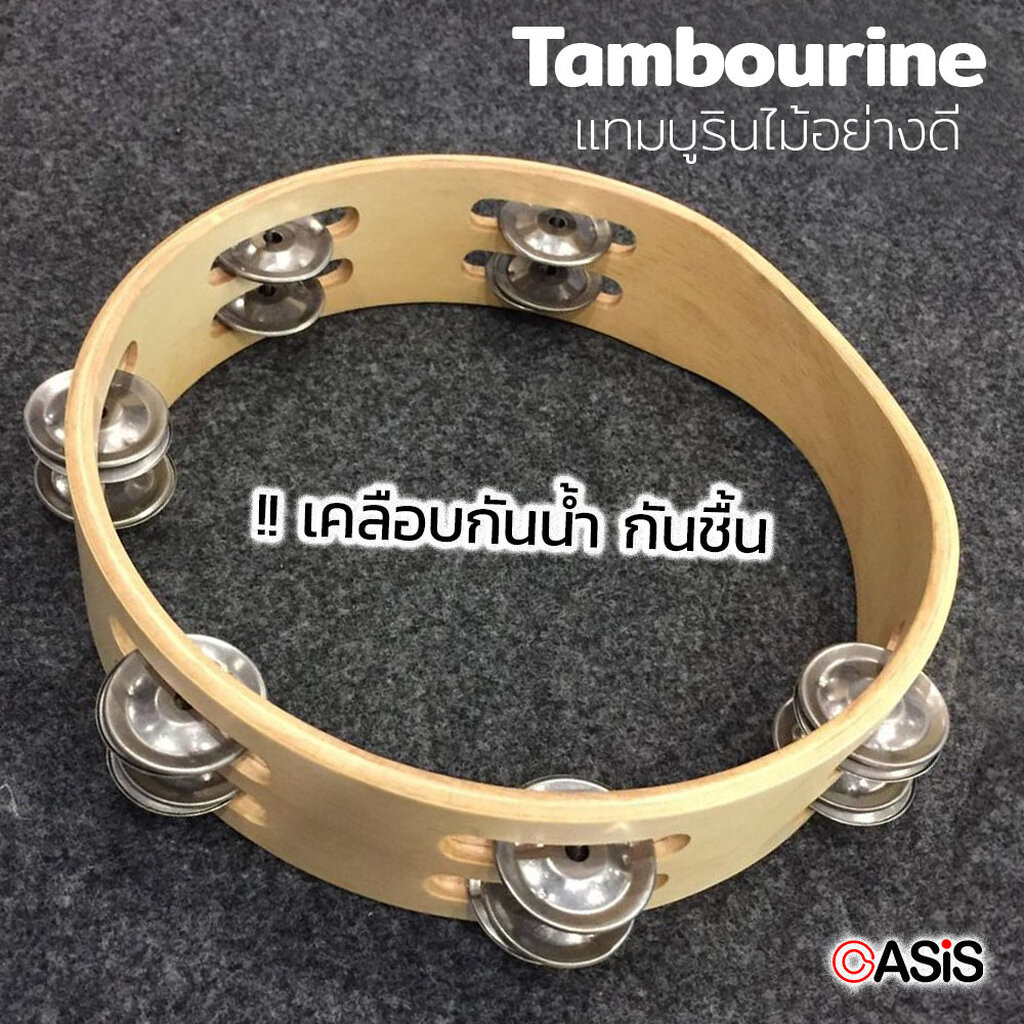 🔥มีส่งด่วน [รวมVAT] แทมบูรีนไม้ อย่างดี Tambourine เคลือบกันน้ำ แทมโบรีนไม้ แทมโบรีนอย่างดี แทมมารีน ดนตรี