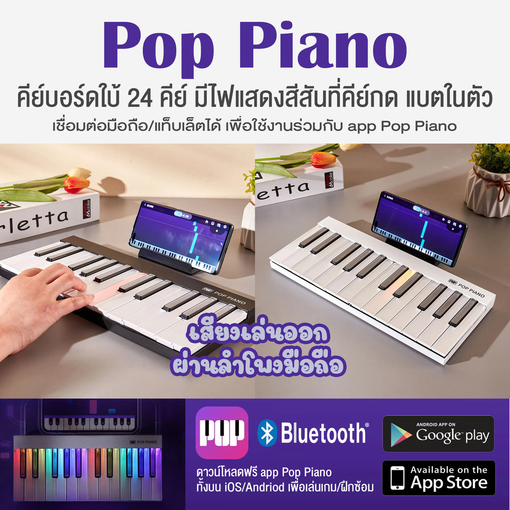 Pop Piano MP 24 Keys Midi Keyboard คีย์บอร์ดใบ้ 24 คีย์ สามารถต่อเพิ่มจำนวนคีย์ได้ + แถมฟรีสายชาร์จ ** ประกันศูนย์ 1 **