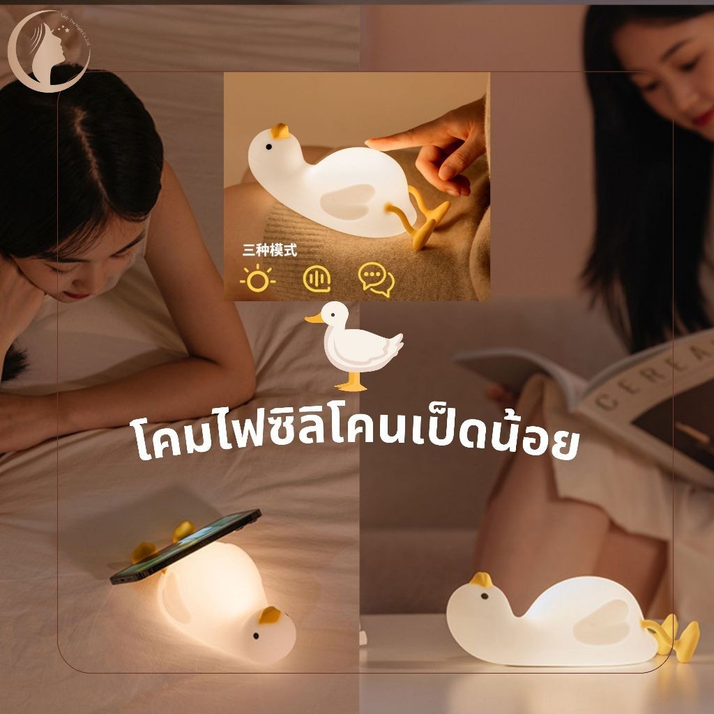 เป็ดตกแต่งห้อง Mood Light Sleep Light โคมไฟซิลิโคนเป็ดน้อย โคมไฟห้องเด็ก 1 ชุด LED โคมไฟข้างเตียงหรี่แสงได้
