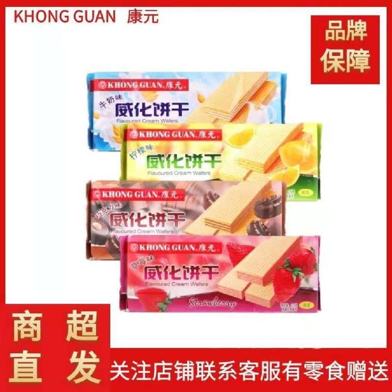 Kang Yuan รสนมรสช็อกโกแลตรสสตรอเบอร์รี่บิสกิตรสมะนาวเวเฟอร์แบรนด์เก่า Kang Yuan บิสกิตเวเฟอร์บิสกิต 
