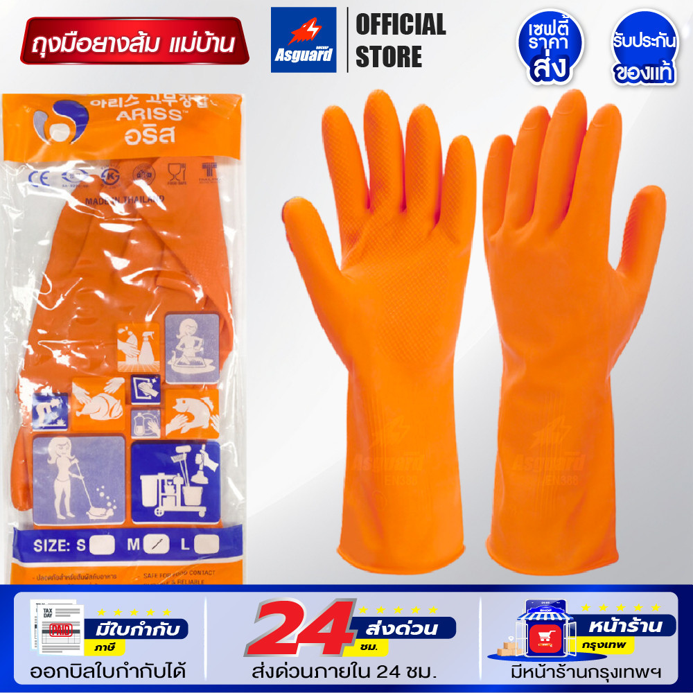 [ลด20% โค้ด20DDX125]1คู่ ถุงมือยาง "ตรามือ"  สีส้ม ถุงมือแม่บ้าน (Food Safe) / ASGUARD GLOVE (Size M เทียบเท่า FreeSize)