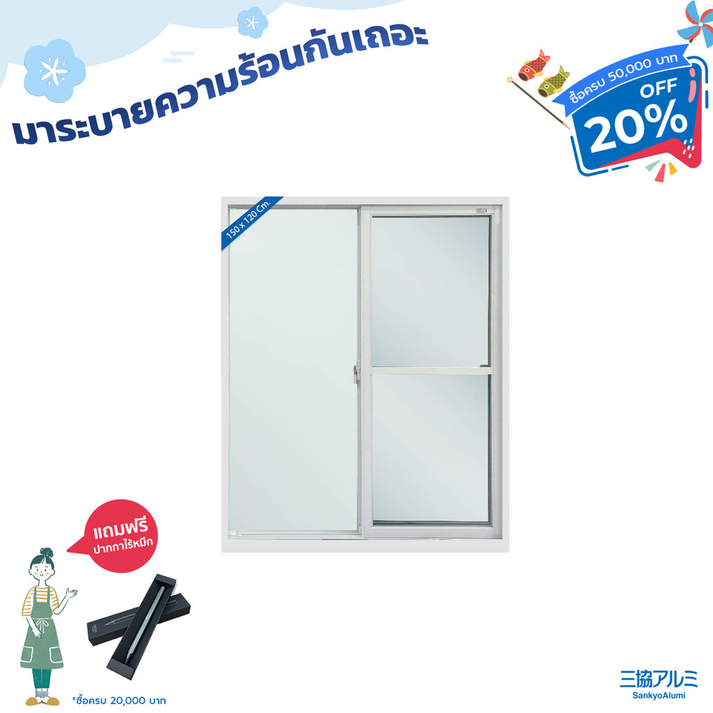 หน้าต่างบานเลื่อนอลูมิเนียม JW10-SS1512 (สูง 150 cm. กว้าง 120 cm.)