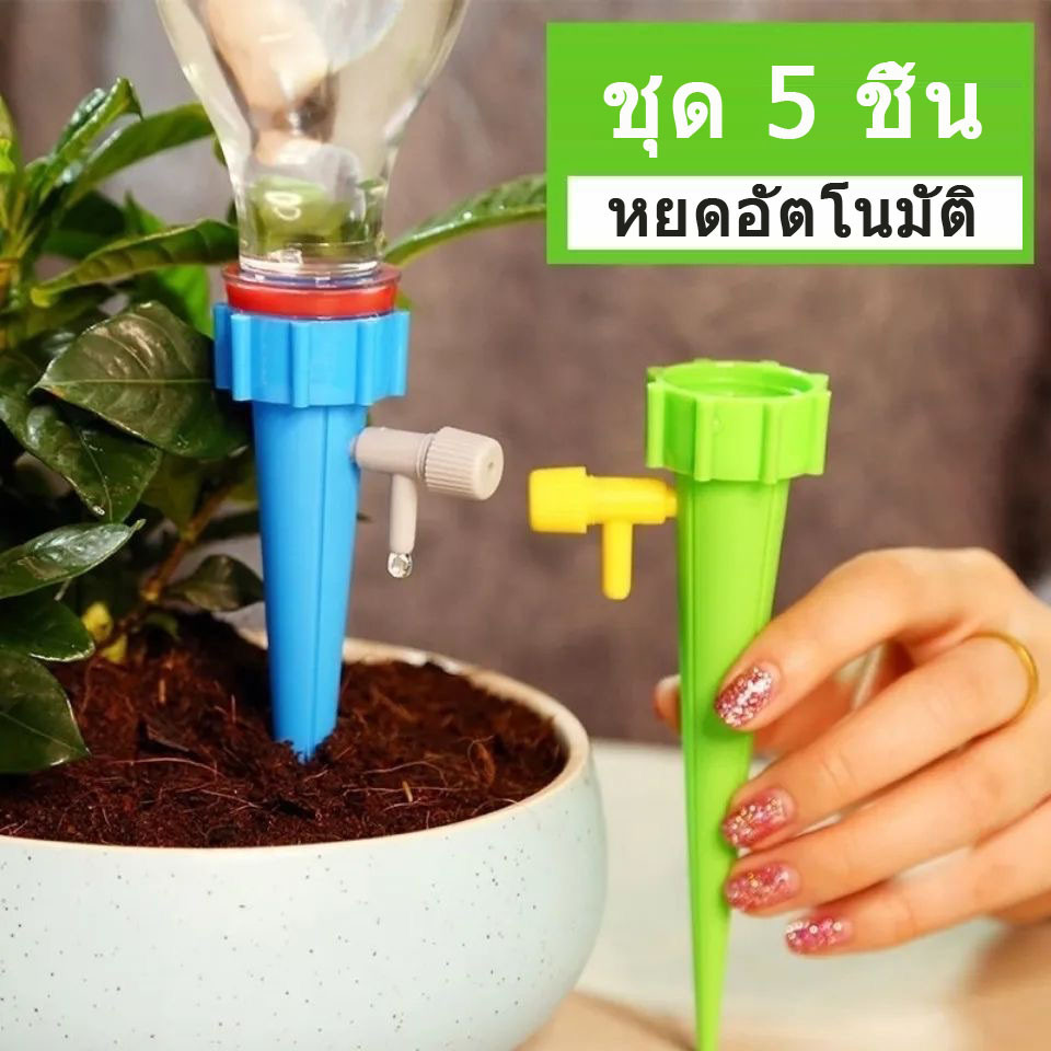 ระบบน้ําหยดอัตโนมัติ 5 ชิ้น รดน้ําอัตโนมัติ ในร่ม กลางแจ้ง รดน้ํา ขวดน้ําหยด
