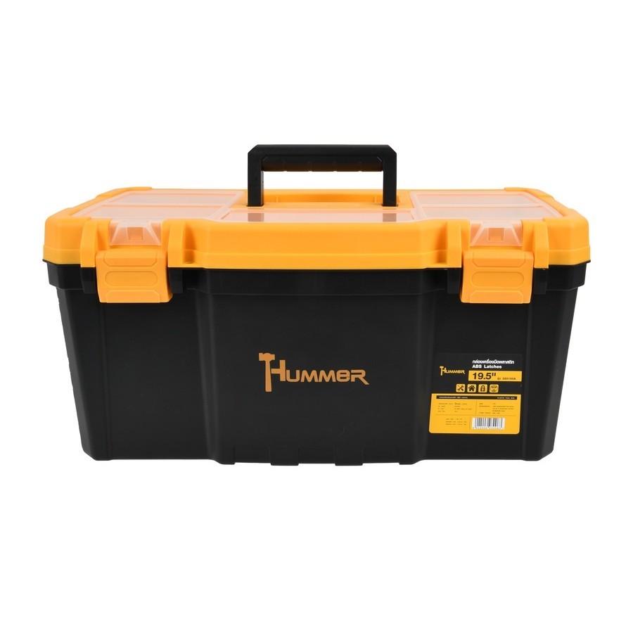 GlobalHouse HUMMER กล่องเครื่องมือพลาสติก-ABS Latches 19.5” รุ่น 320100A สินค้าของแท้คุณภาพดี