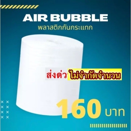 Bubble บับเบิ้ลกันกระแทก หน้ากว้าง 65 ซม ยาว 100เมตร ส่งด่วน (จำกัด 5 ม้วนต่อ 1 คำสั่งซื้อ เท่านั้น)