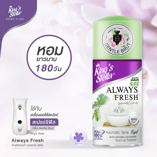 สเปรย์สำหรับเครื่องพ่นอัตโนมัติ 280 ml. (รีฟิล) King's Stella Always Fresh Automatic