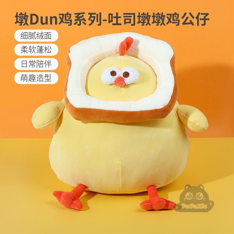 Toast dundun Chicken Doll Creative Bread Dun Chicken Funny Chick Doll Broccoli Flower Dun Dun Chicke