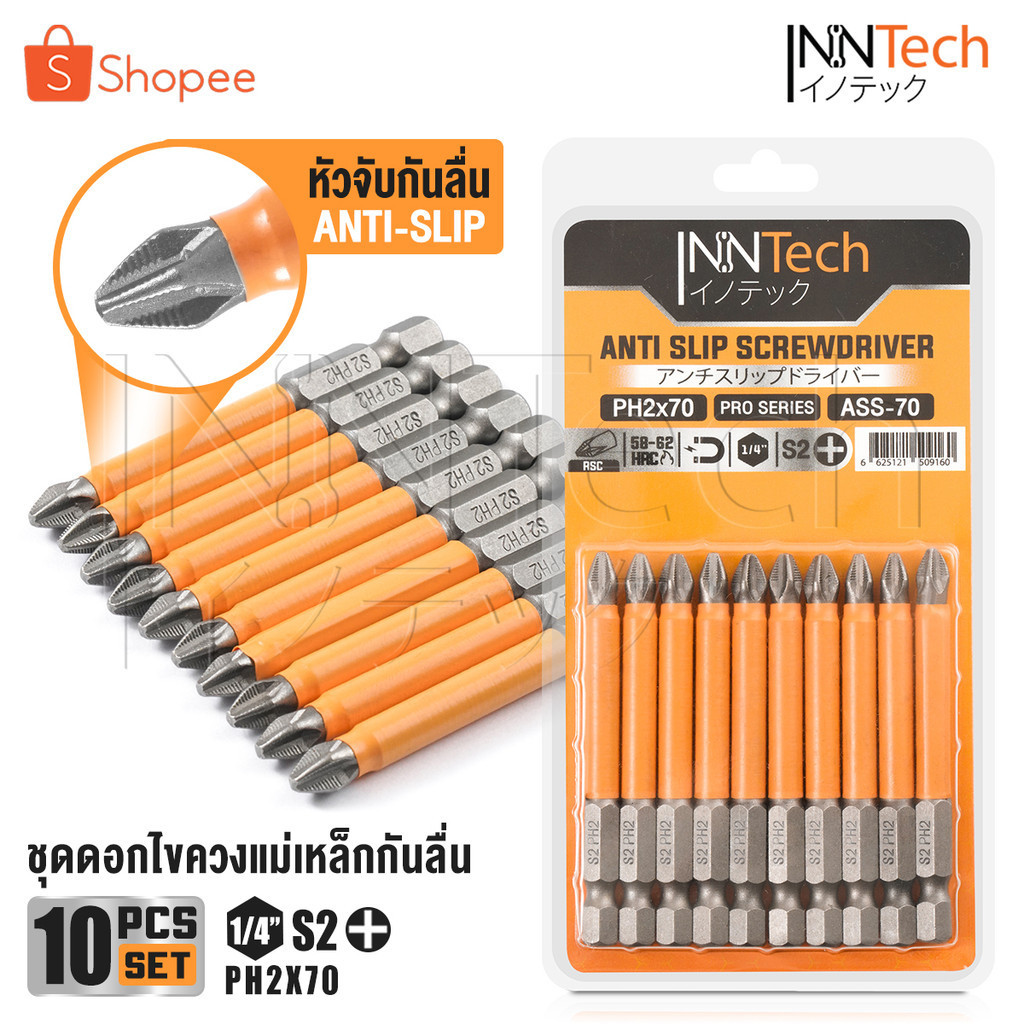 InnTech ดอกไขควงแม่เหล็ก กันลื่น แรงบิดสูง 10 ชิ้น/ชุด ดอกแฉก PH2 ความยาว 25 / 50 / 70 / 90 / 127 / 150 มม. วัสดุเกรด S2