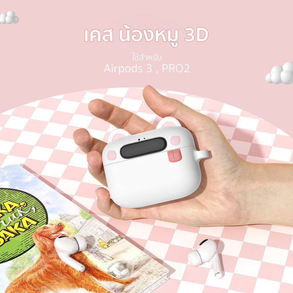 [3,Pro2] เคส ใช้สำหรับ Airpods 3 และ pro2 ลายน้องหมู 3D ซิลิโคน นิ่ม พร้อมห่วงคล้อง