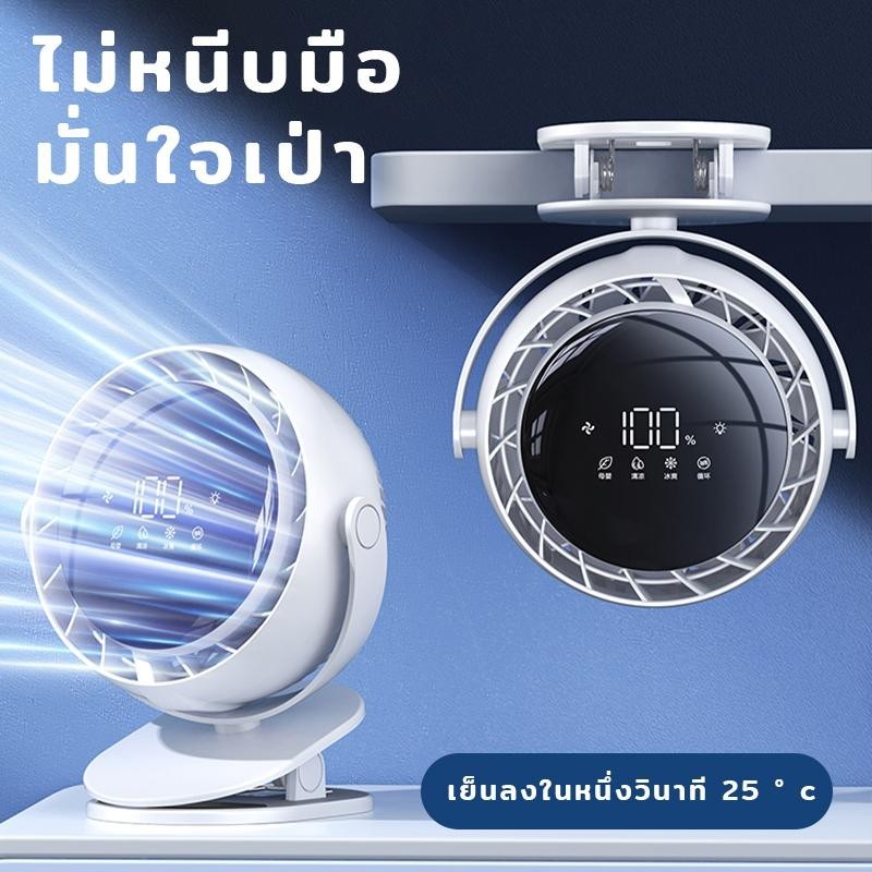 พัดลมจอแสดงผลดิจิตอล พัดลมพกพาชาร์จคลิปแฟน 4เกียร์ลมแรง แฟนคลิป ไฟกลางคืน แฟนคลิป Type-cพัดลมติดผนัง