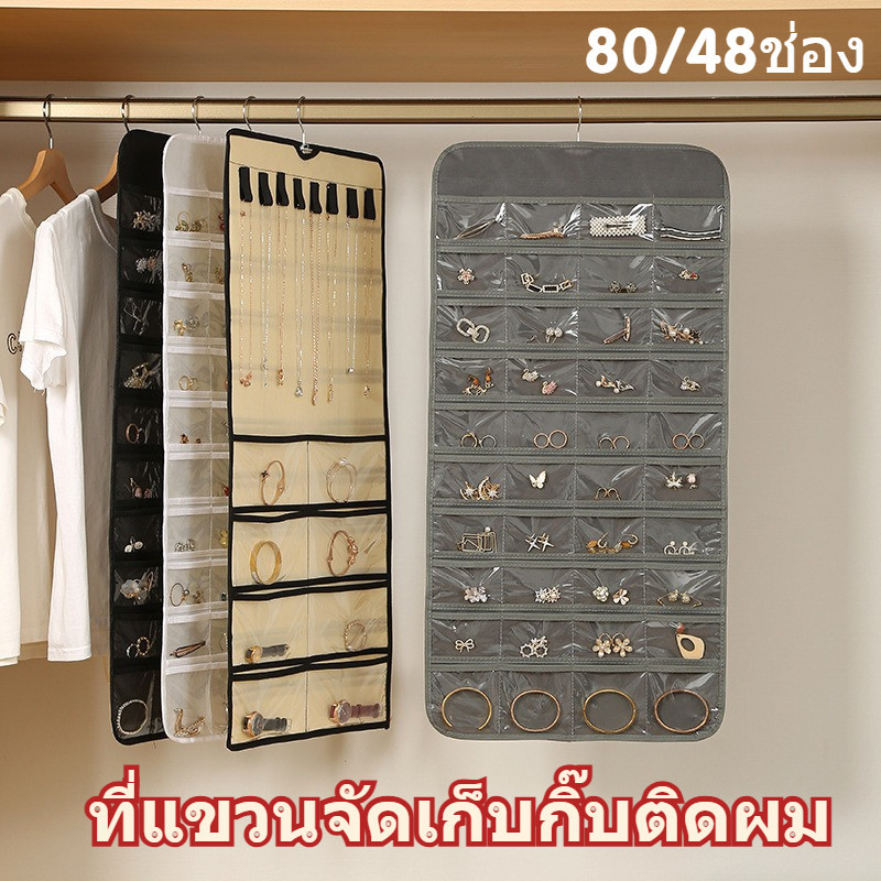 พร้อมส่ง✨กระเป๋าแขวนจัดเก็บ 80 ช่อง กระเป๋าจัดเก็บเครื่องประดับ ต่างหู แบบแขวน