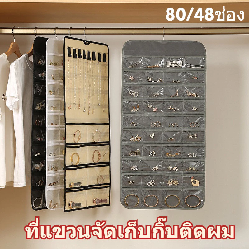 พร้อมส่ง✨กระเป๋าแขวนจัดเก็บ 80 ช่อง กระเป๋าจัดเก็บเครื่องประดับ ต่างหู แบบแขวน