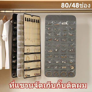 พร้อมส่ง✨กระเป๋าแขวนจัดเก็บ 80 ช่อง กระเป๋าจัดเก็บเครื่องประดับ ต่างหู แบบแขวน