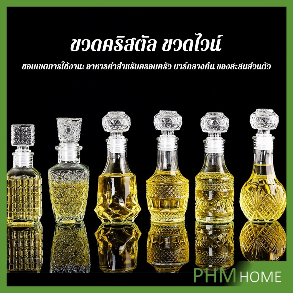 ขวดไวน์ขนาดเล็ก ขวดเหล้า วิสกี้ ขวดคริสตัล Glass bottle