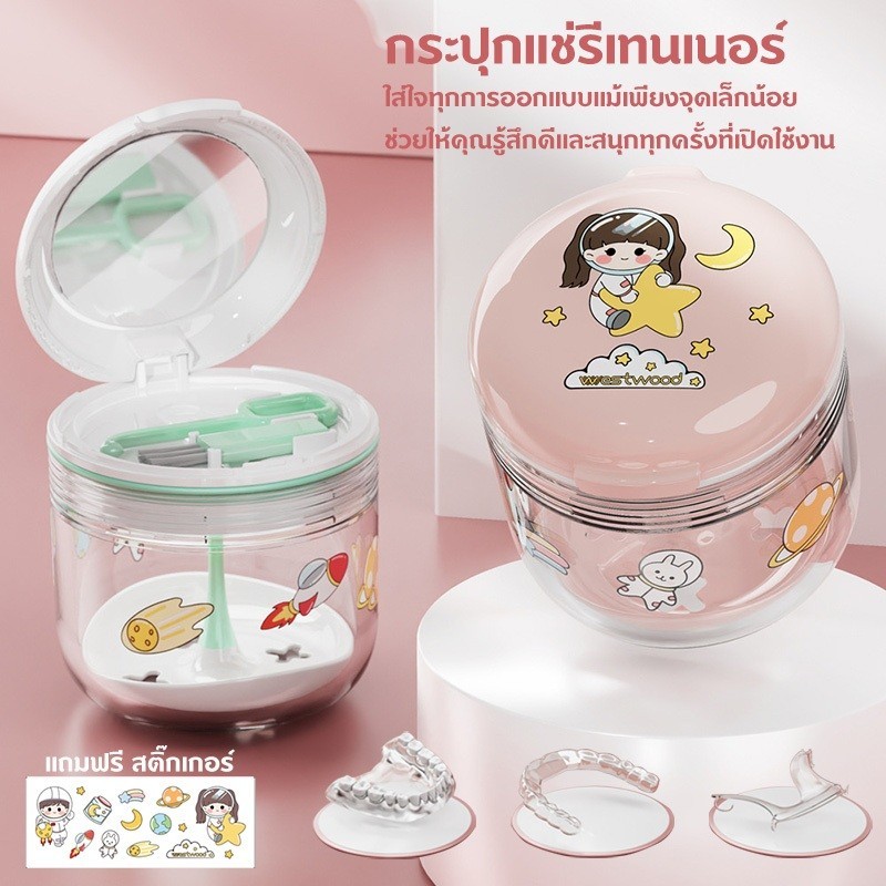 กล่องใส่รีเทนเนอร์น่ารัก มีกระจก พกพาง่าย ลายน่ารัก กล่องรีเทนเนอร์จัดฟัน กล่องจัดเก็บฟันปลอม