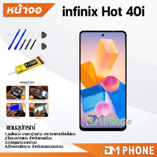 ชุดหน้าจอ จอแท้ infinix Hot 40i หน้าจอ จอชุด จอ+ทัช จอพร้อมทัชสกรีน Lcd จอinfinix Hot40i