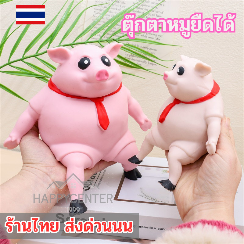 หมูสกุชชี่ หมูยักษ์ยืด บีบ ยืดได้ ตุ๊กตาซิลิโคนยางนิ่ม ลดความเครียด มี2ขนาดให้ได้เลือก hc99