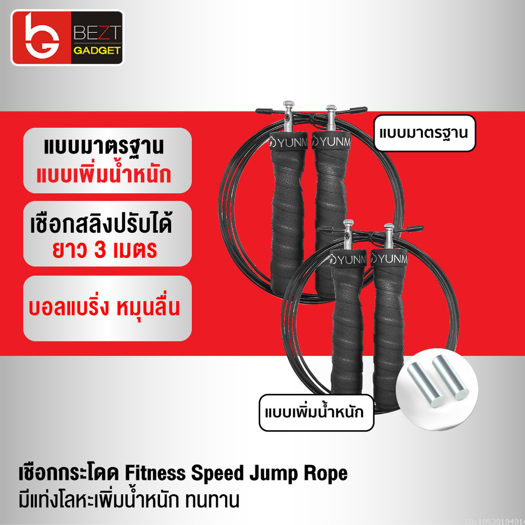 [ส่งเร็ว 1 วัน] Xiaomi Yunmai เชือกกระโดด Fitness Speed Jump Rope ลวดสลิงคู่ เพิ่มน้ำหนักได้ กระโดดเชือก