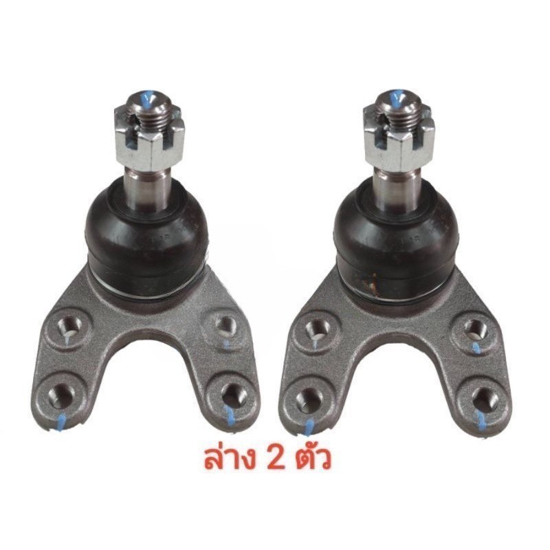 ส่งไว ลูกหมากบน MAZDA แม็กนั่ม, ธันเดอร์, ไฟเตอร์​ 2WD, FORD เรนเจอร์​ 2WD ลูกหมากปีกนก​