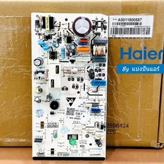 แผงวงจรคอยล์เย็นไฮเออร์ Haier ของแท้ Part No. A0011800587