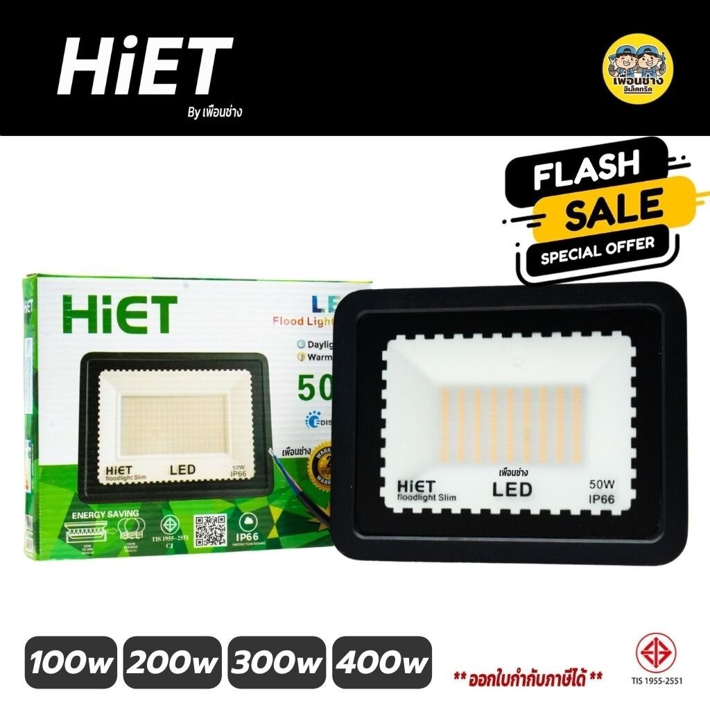 HiET สปอร์ทไลท์ LED 400W ฟลัดไลท์ ไฮเอท สปอร์ตไลท์ slim Floodlight โคมไฟ โคมไฟสปอร์ตไลท์ กันน้ำ โคมกันน้ำ IP66