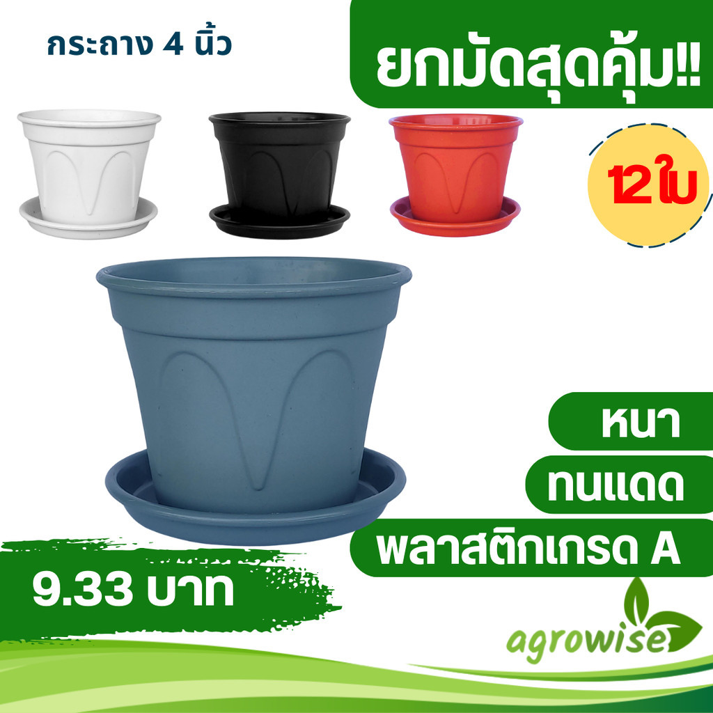 กระถาง กระถางกลม ลายย้อย+จาน ขนาด 4 นิ้ว สีดำ สีขาว สีเทา สีอิฐ Bundle 12 ใบ ชิ้น อัน