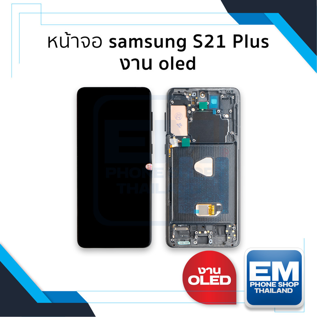 อะไหล่หน้าจอใช้สำหรับ samsung S21 Plus งาน OLED (มีขอบข้าง) จอS21+ จอSamsung จอซัมซุง จอมือถือ  อะไห