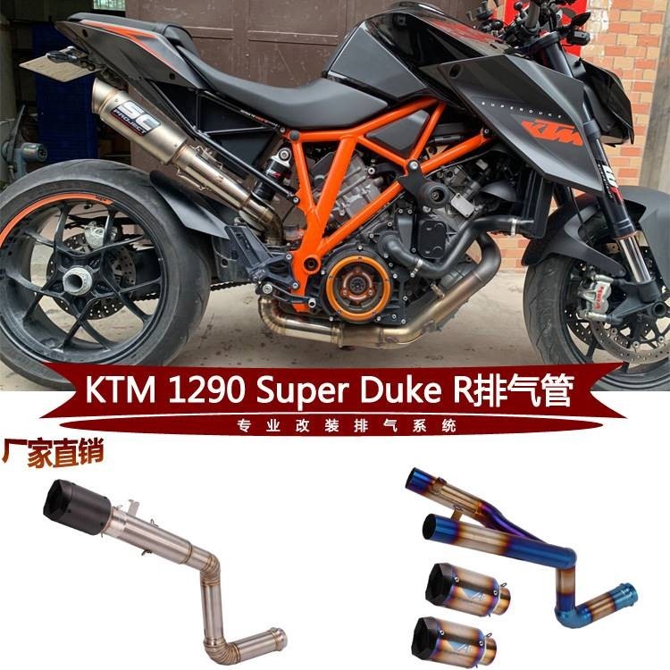 เหมาะสําหรับรถจักรยานยนต์ KTM 1290 Super Duke R ท่อไอเสียดัดแปลง Duke 1290 ท่อไอเสียคู่