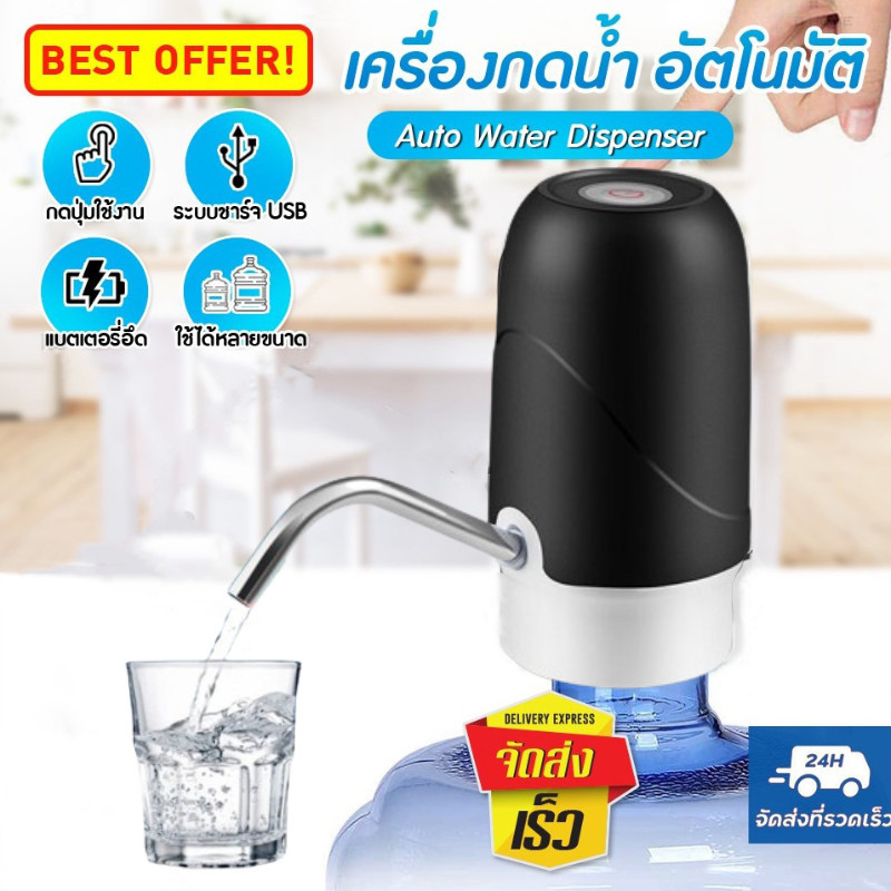 GZ ปลีก/ส่ง เครื่องกดน้ำอัตโนมัติ กดน้ำดื่มไฟฟ้า จาก ถังน้ำดื่ม โดยไม่ต้องยกถังเทน้ำ เพียงกดปุ่ม รินน้ำ สะดวกสบาย