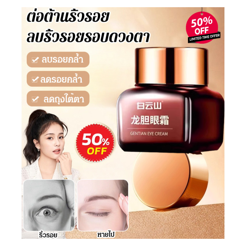 [ย้อนวัยถึง 20 ปี] อายครีมตาต่อต้านริ้วรอย ครีมบํารุงรอบดวงตากระชับพร่อมความชื