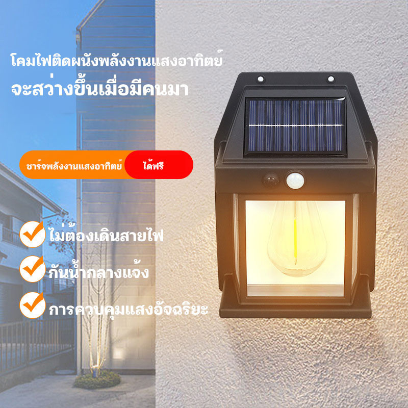 YTL ไฟติดผนัง โซล่าเซลล์ โคมไฟติดผนัง ไฟโซล่าเซลล์ ไฟเซ็นเซอร์ ไฟสวน solar light