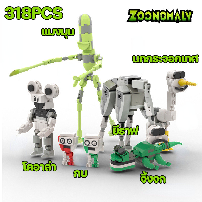 รุ่นล่าสุด Zoonomaly Zookeepers ขนาดใหญ่ เกมสยองขวัญ ตัวต่อ ชุด Monster บล็อคตัวต่อ ของเล่นเด็ก ของเล่น ของขวัญวันเกิด ราคา ถูกที่สุด ดีลบีเคเค แกลเลอรีภาพที่ 6