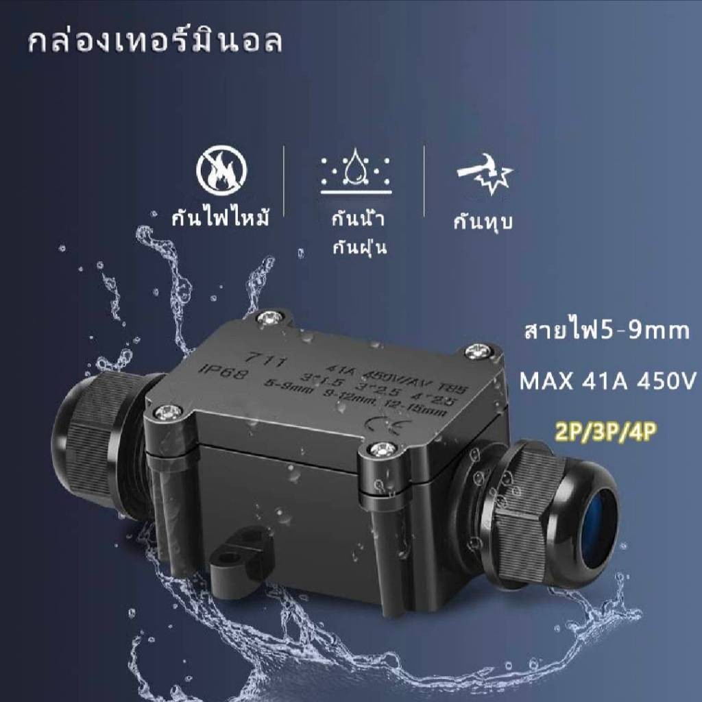 กล่องเทอร์มินอล กล่องเชื่อมต่อสายไฟ สายเคเบิ้ล กล่องกันน้ำ ทนแดด ทนความร้อน ติดตั้งง่าย อุปกรณ์ครบ สินค้าพร้อมส่ง