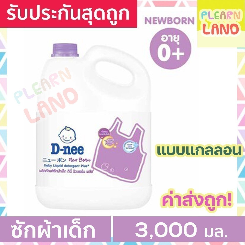 D-nee น้ำยาซักผ้าเด็กดีนี่แกลลอน กลิ่นYellow Moon สีม่วง น้ำยาซักผ้าสำหรับเด็ก DNee Organic Baby Liq