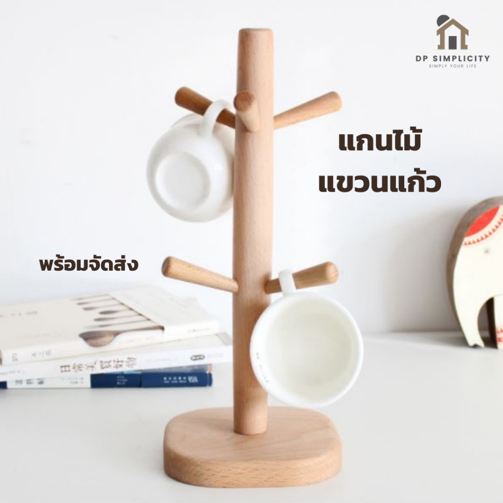 แกนไม้แขวนแก้ว สไตล์มูจิ สามารถแขวนได้ 6 แก้ว