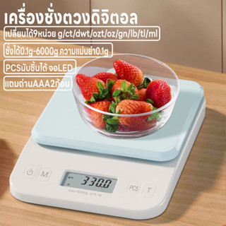 เครื่องชั่งอาหาร ที่ชั่งตวง จอLED เครื่องชั่งดิจิตอล ปรับได้…