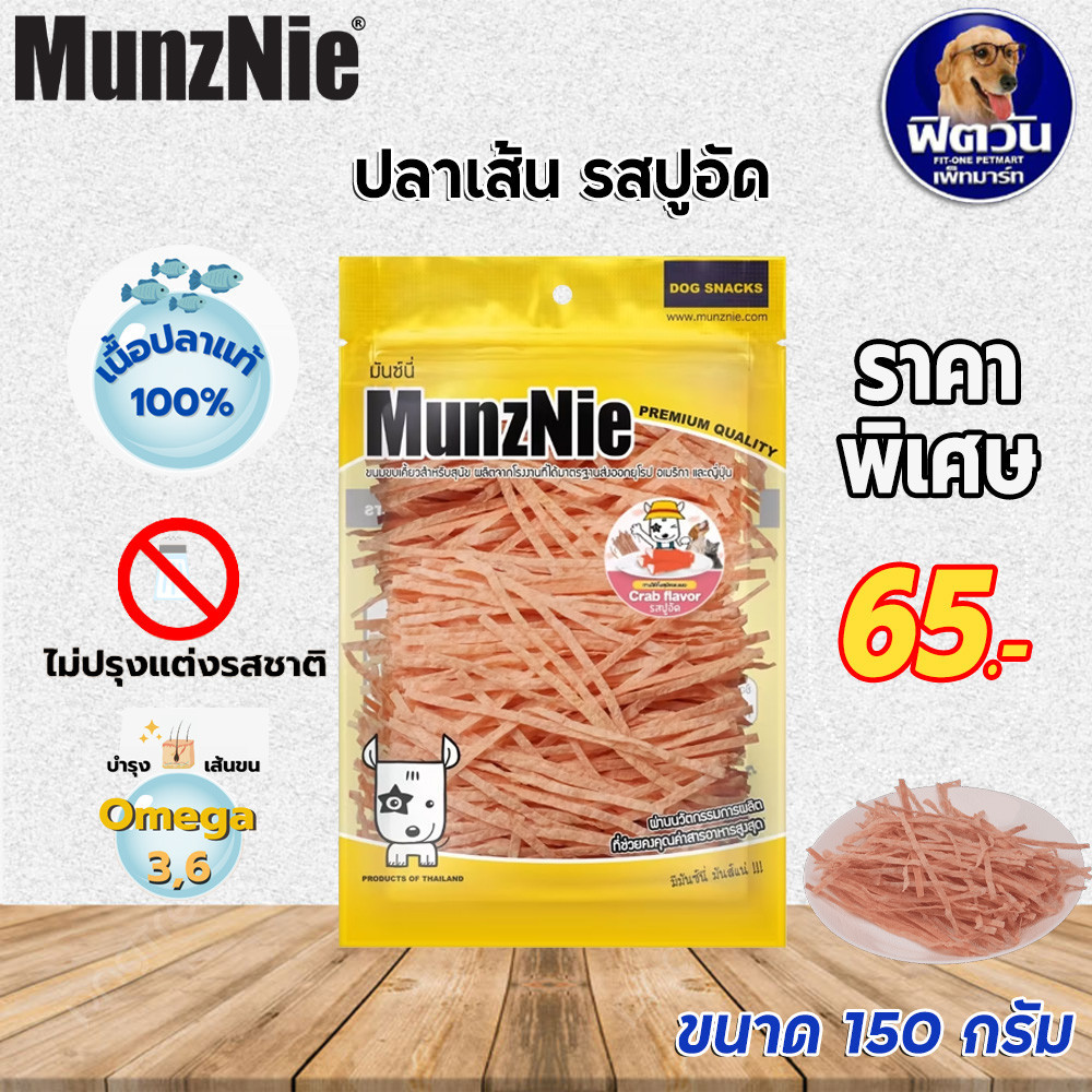 ปลาเส้นหมา-แมว รสปูอัด 150 กรัม