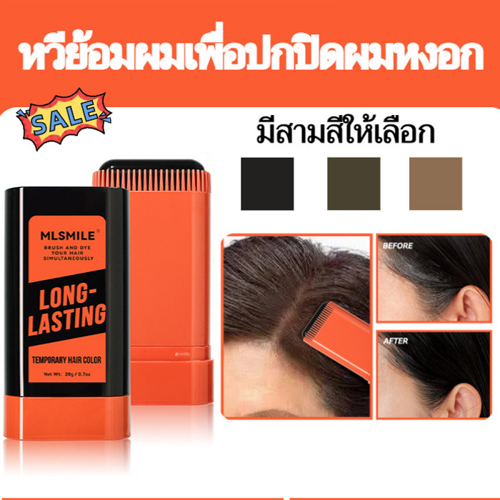 หวีย้อมผมแบบพกพาเพื่อปกปิดผมหงอก แป้งคอนซีลเลอร์แฮร์ไลน์แบบพกพา ราคา ถูกที่สุด ดีลบีเคเค แกลเลอรีภาพที่ 8
