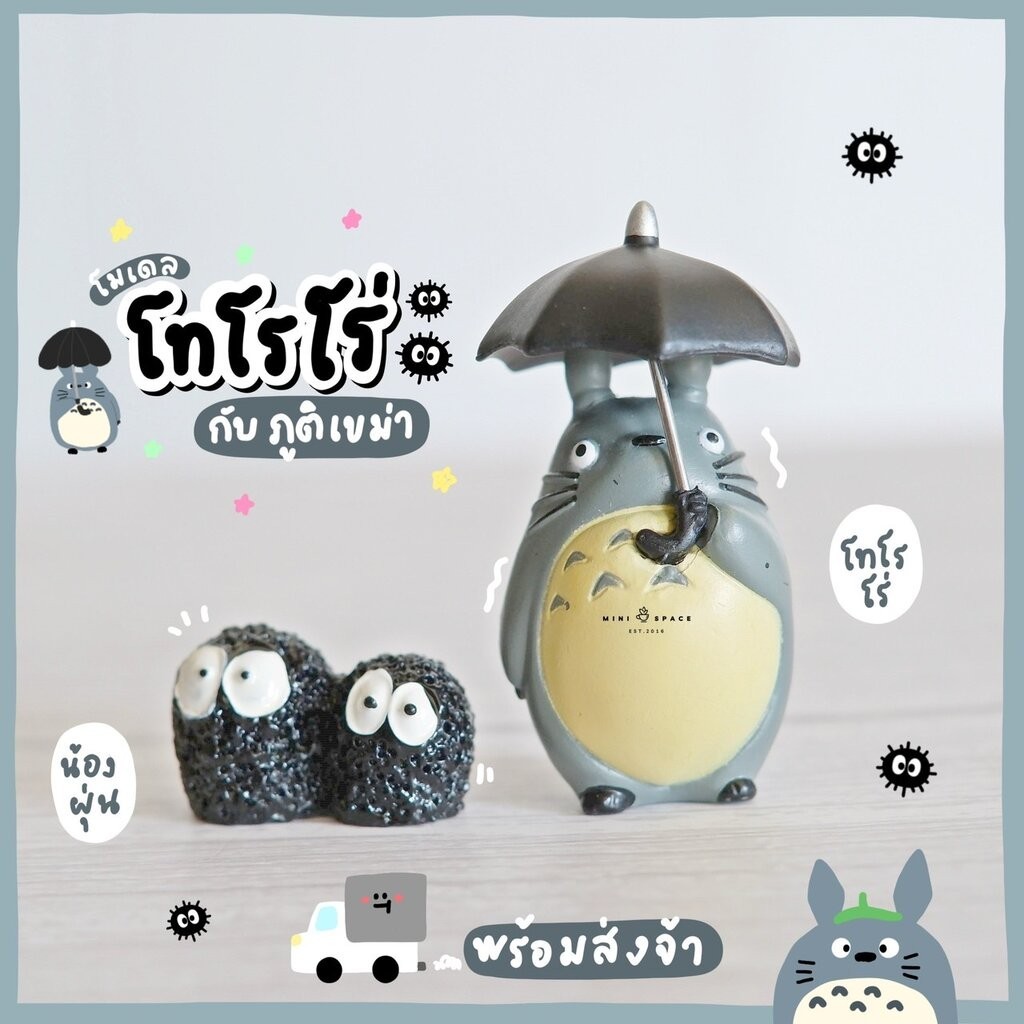 โมเดลโทโทโร่ Totoro แบตัวกลมกางร่ม (ราคาต่อชิ้น) MS0169 ตุ๊กตาจิ๋ว โมเดลจิ๋ว ตุ๊กตาเรซิ่น แต่งสวน แต่งบ้าน งานDIY