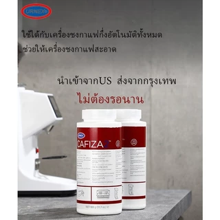 ☕☕☕ cafiza ผงล้างหัวชง ผงทำความสะอาดหัวชง USA ของแท้ ขนาด900 ผงล้างเครื่องชงกาแฟ