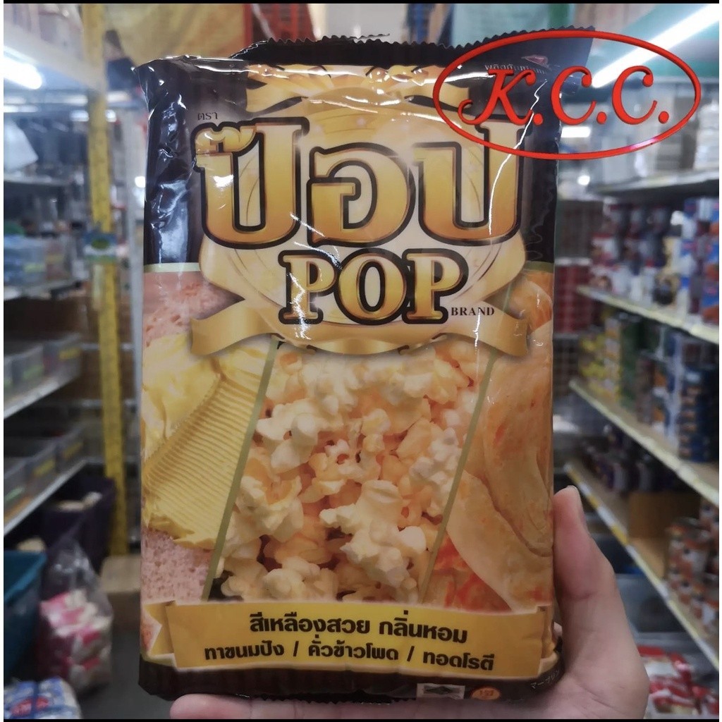 BP เนยป็อป POP สีเหลืองสวย กลิ่นหอม  สำหรับทาขนมปัง ทอดโรตี น้ำหนัก 1 กิโลกรัม