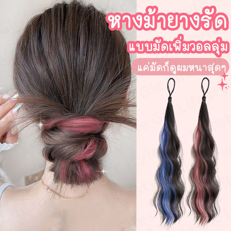 วิกผมหางม้า ไฮไลท์ แฮร์พีชหางม้า ยาว50cm มวยผม ปล่อยผมได้