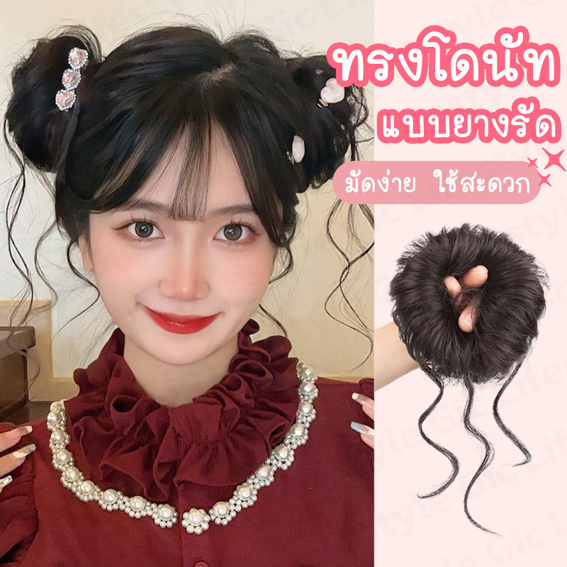 ยางรัดผมบัน แบบยุ่งๆ ทำผมดังเโงะ ใส่ง่าย หนังยางรัดผม ยางรัดผมแฟชั่น