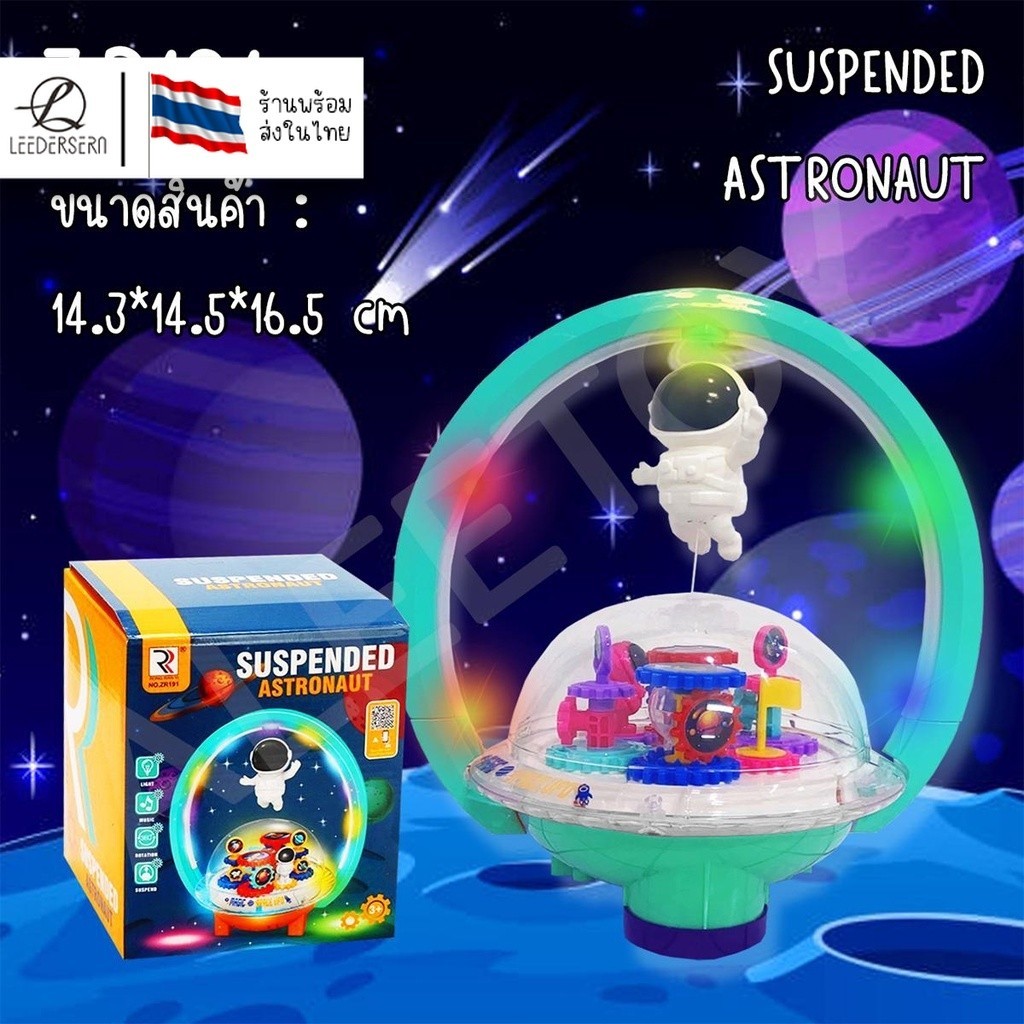 (เงือกน้อย) ยูเอฟโอ มหัศจรรย์ Magic space ufo ของเล่นเด็ก มีไฟมีเสียงเพลงน่ารักๆๆ