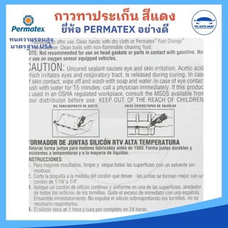 กาวแดง Permatex 26BR กาวแดงทาประเก็น กาวทาปะเก็น ทนความร้อนสูง ขนาด 85 กรัม HIGH TEMP RTV SILICONE