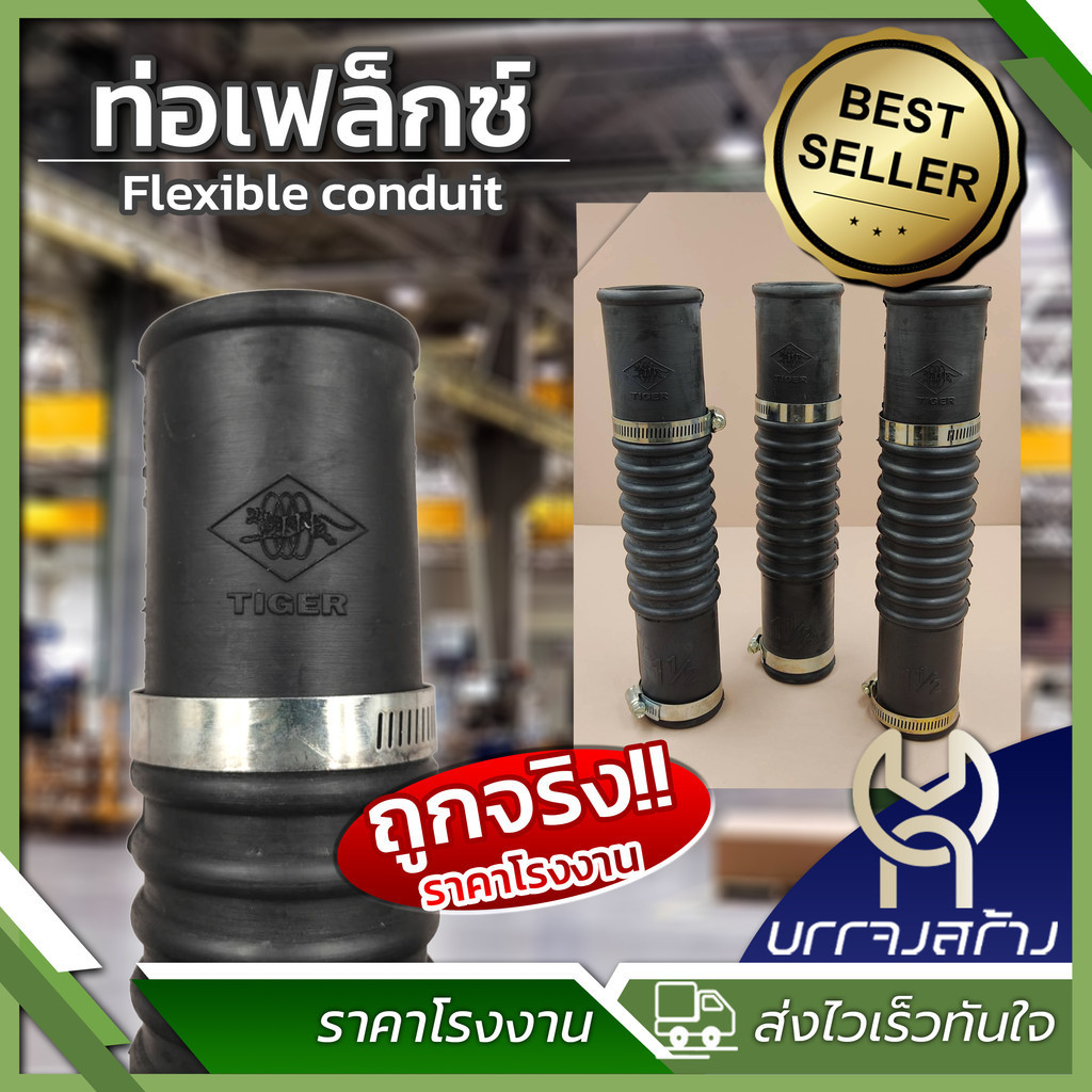(1ชิ้น) ท่อยางกันทรุด ป้องกันท่อแตก ท่อย่น ท่อFlex พร้อมสายรัด 2 ชิ้น