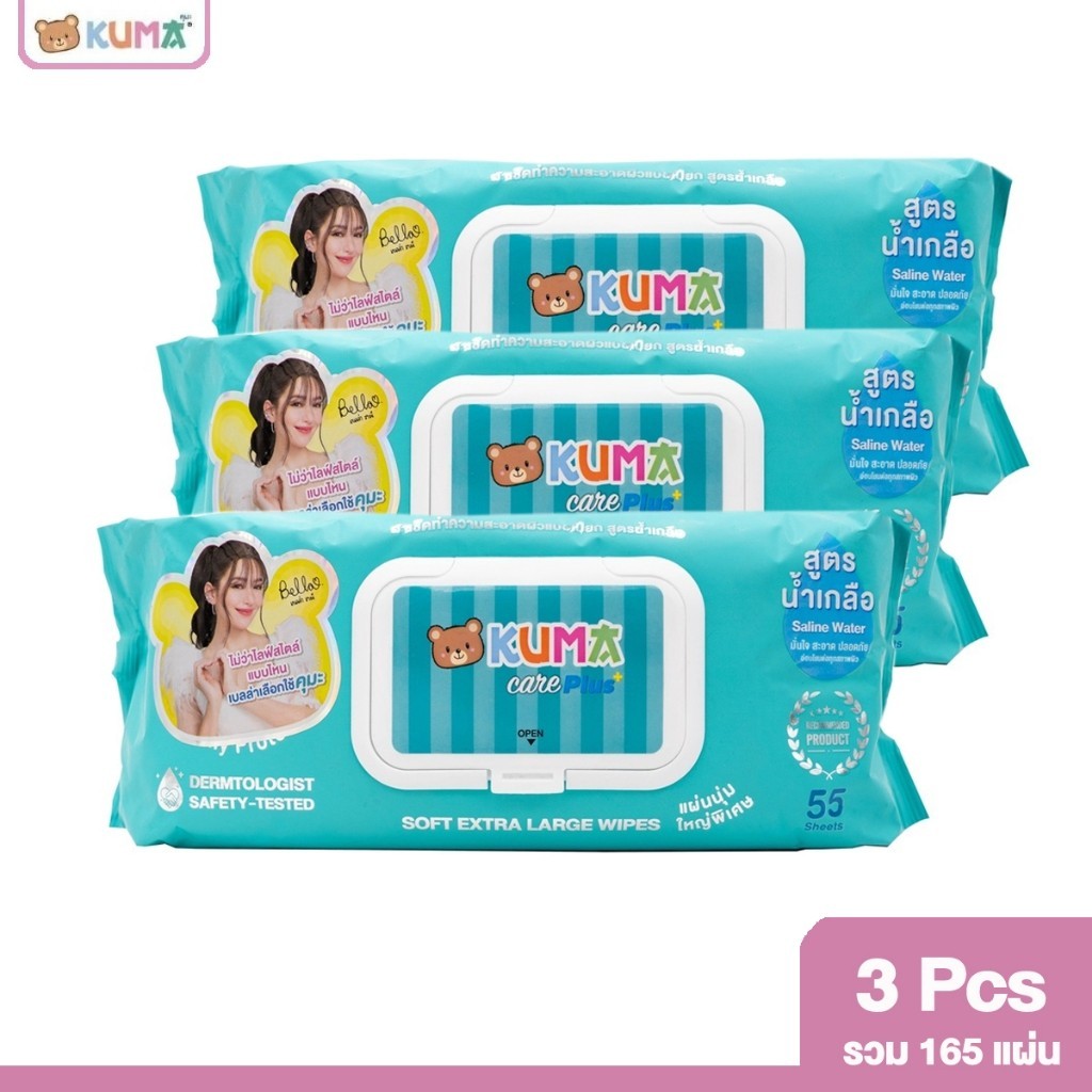 [3ห่อ] ทิชชู่เปียกคุมะ แผ่นใหญ่ KUMA CARE PLUS ทิชชูเปียก สูตรน้ำเกลือ 55 แผ่น​ ทิชชู่คุมะ ชิชชู่คุมะ