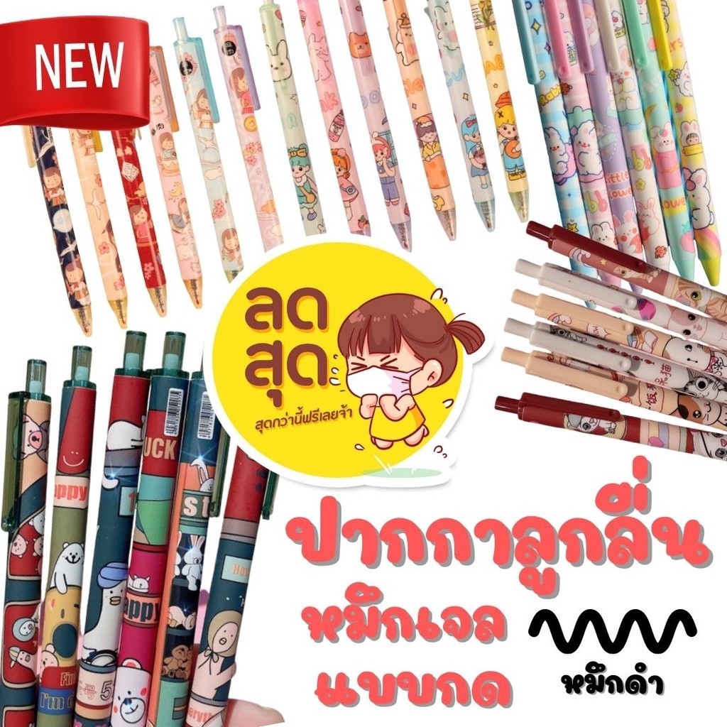 [🔥แบบใหม่🌈] ปากกาลูกลื่น หมึกเจล แบบกด S0038 ลายการ์ตูนญี่ปุ่น 0.5มม. หมึกสีดำ ปากกาน่ารัก