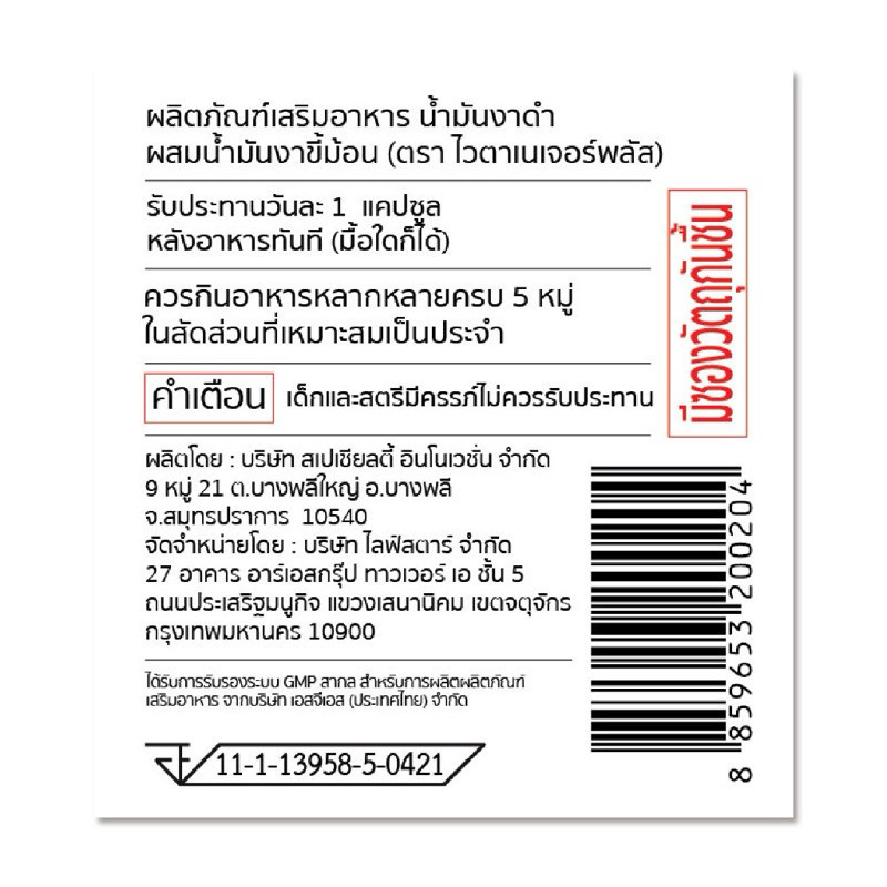 สั่งในไลฟ์ลด100 Vitanature+ Black Sesami Oil รูปที่ 7