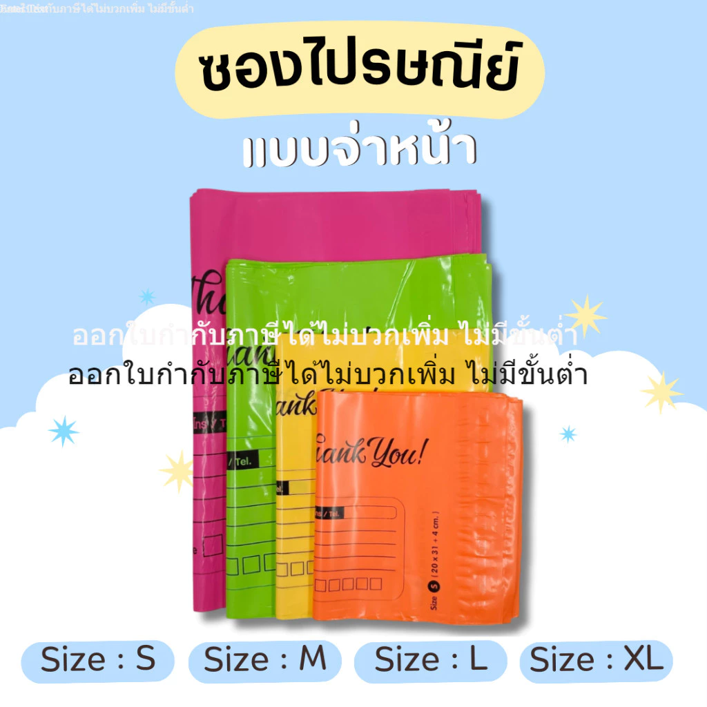 (แพค25ใบ) ซองไปรษณีย์แบบมีจ่าหน้า สำหรับใส่แพคสินค้า